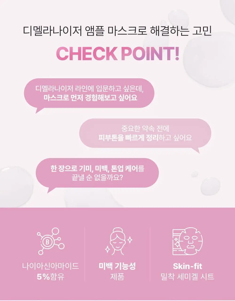 [한정기획] 피지오겔 사이언수티컬즈 디멜라나이저 토닝 앰플 세럼 마스크 3+1매 상세페이지 5